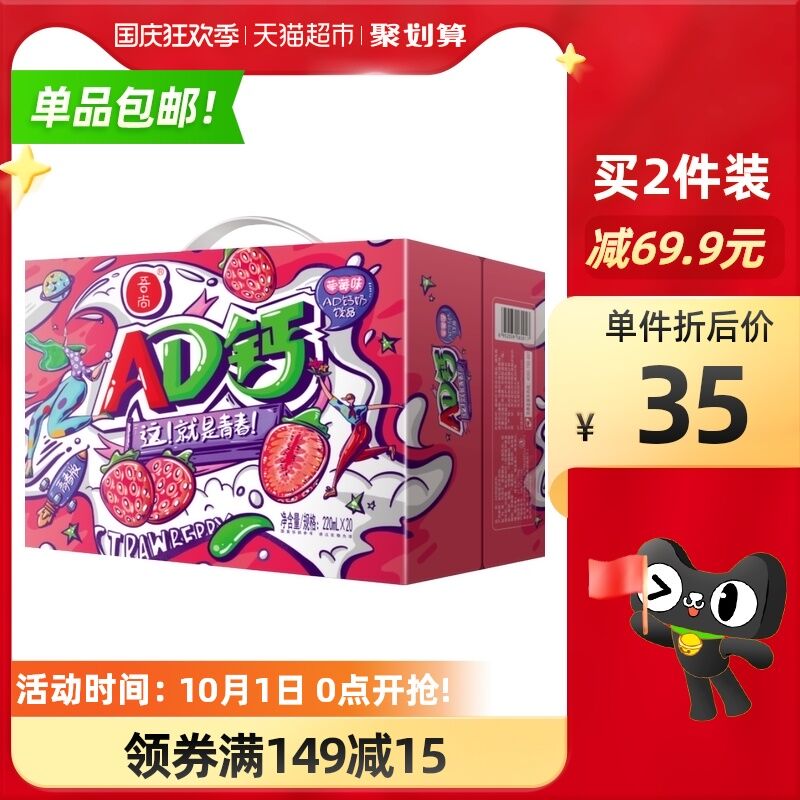 10点开始 拍3件69.8元需叠加猫超199-25券下单部分有5福袋抵 到手64.9元吾尚青春版AD钙奶220ml*60瓶(koa1XrkCcg2)/
