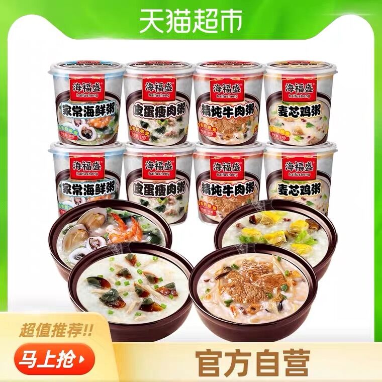 29.9元 天猫超市包邮海福盛冻干速食粥共8杯(JWGjX7Wwa0D)/