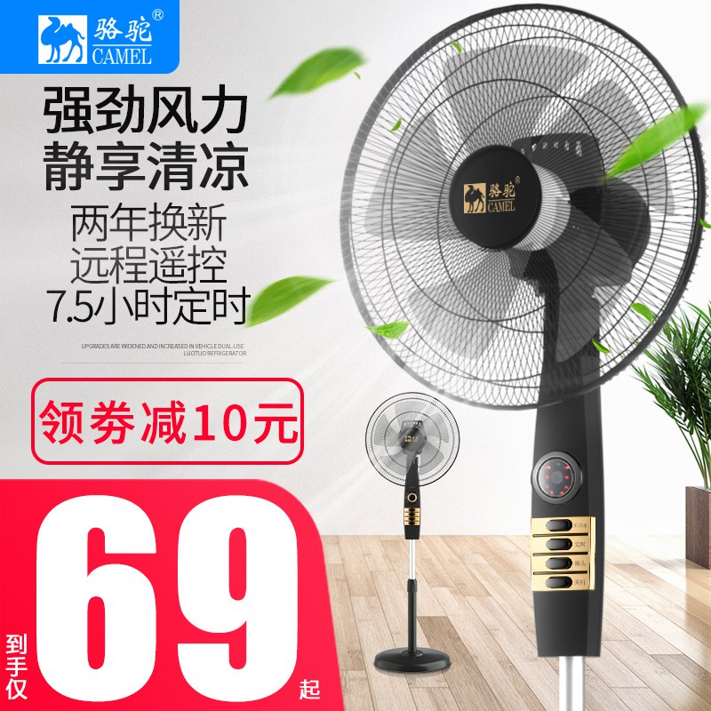 2、骆驼落地扇 拍1  (HD8L1tKLMJ0)  ----------618每天三次紅包搜索：