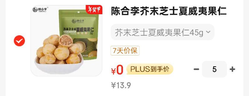 陈合李芥末芝士夏威夷果仁45g，5件凑99打85折和200-20后0