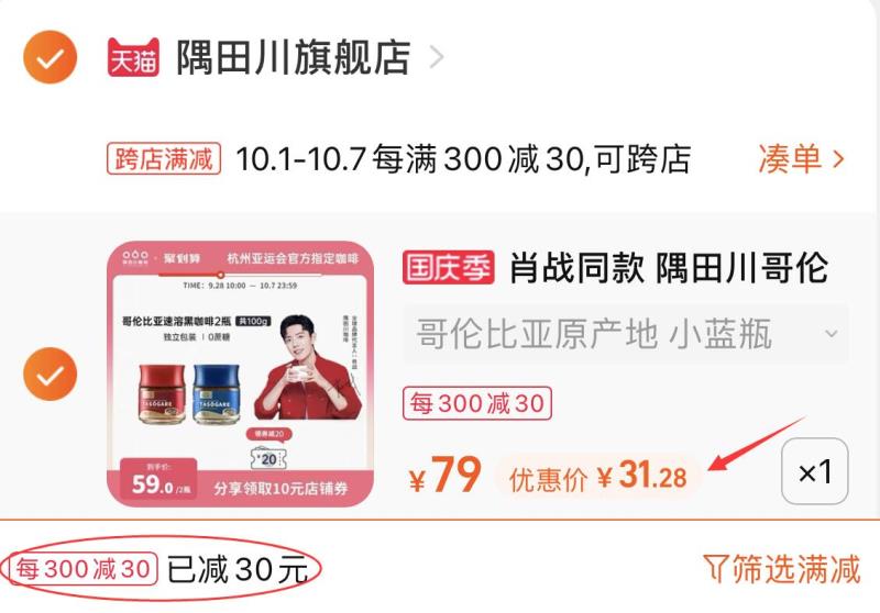 2.凑单商品 也加车1件(IG5dXIgNYTm)/ 两个东西一起提交并付款然后再单独退款凑单商品隅田川鲜萃咖啡 到手31元