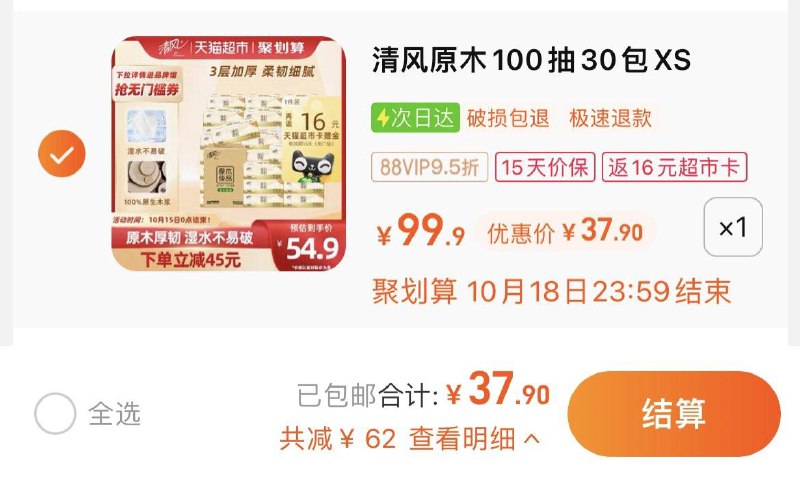 1.拍1件，vip 【37.9】反16卡，到手折0.73/包清风抽纸原木纯品100抽30包/ CZ3457 /)5q90WbDzAJB)//
