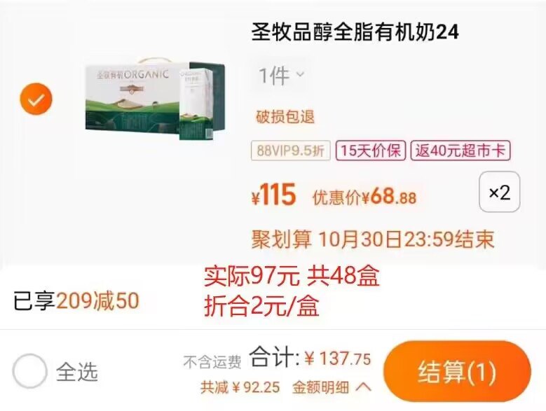 1.商品下领209-50劵2.拍2件137 返40卡实际97 共48盒 折合2/盒蒙牛圣牧有机牛奶品醇200ml*24盒/箱)BSLrdaYrsWt)/ CZ1111双11超红：