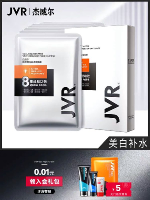 9.9元 杰威尔旗舰店补水控油男士面膜6片(njMhXicaMSH)/