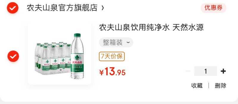 bug！手慢无！只要13.95元农夫山泉 纯净水550ml*12瓶