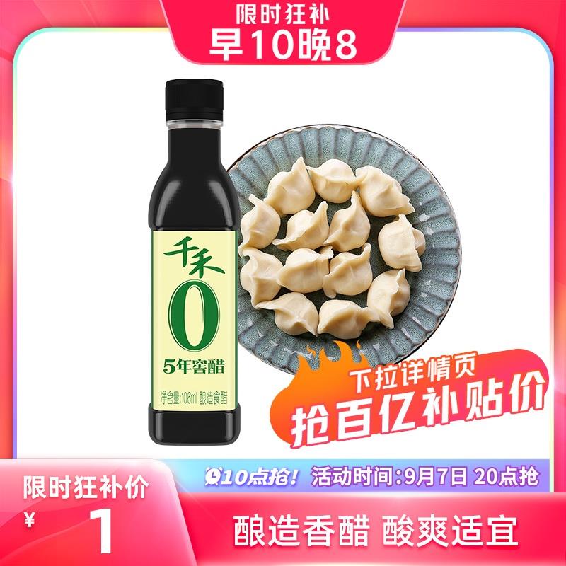 1-下拉百亿补贴 千禾醋1亓/ CZ3457 /)q8a7dyAfga4)//