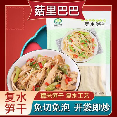 0点 16.9💵【菇里巴巴】福建复水笋干7月产*500g)BMelWVCEkT5)/ CZ11