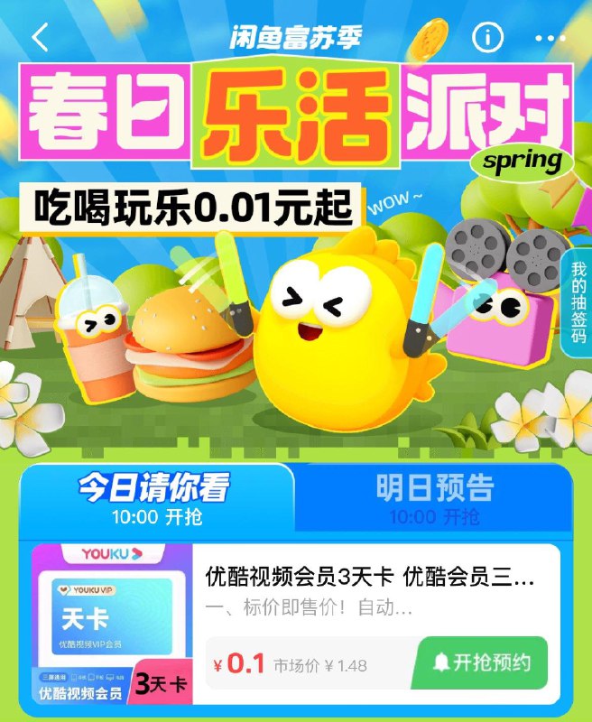 10点  闲yu 搜富苏季0.1亓优酷会员