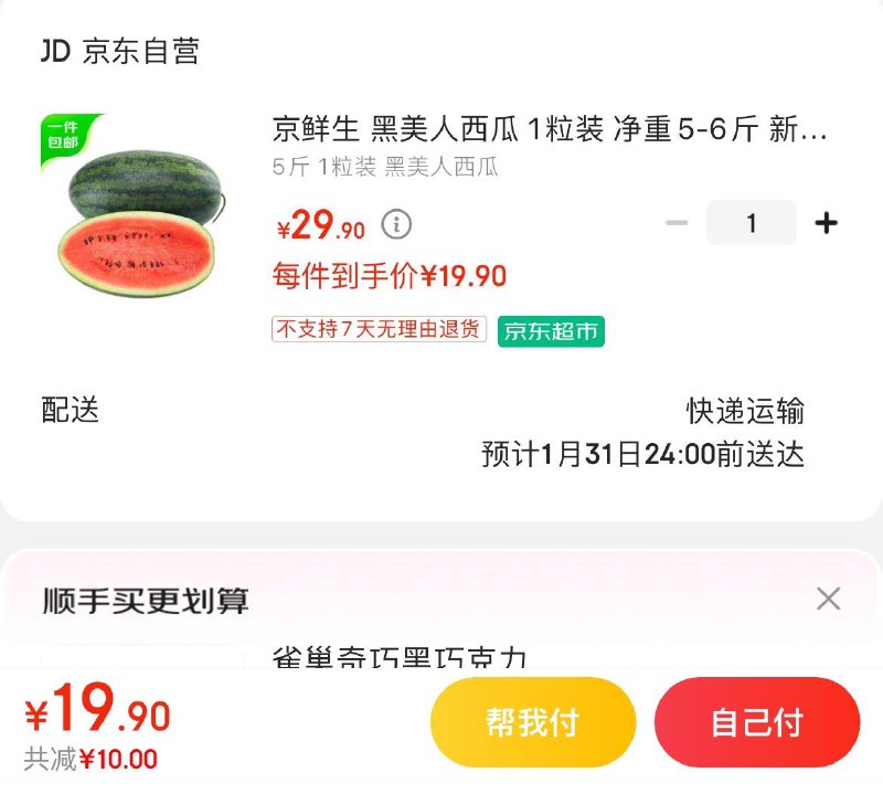 领29-10券