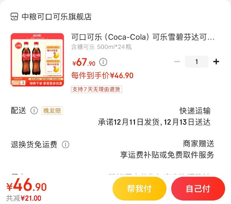 入会叠3礼金46.9亓可口可乐含糖500ml*24瓶
