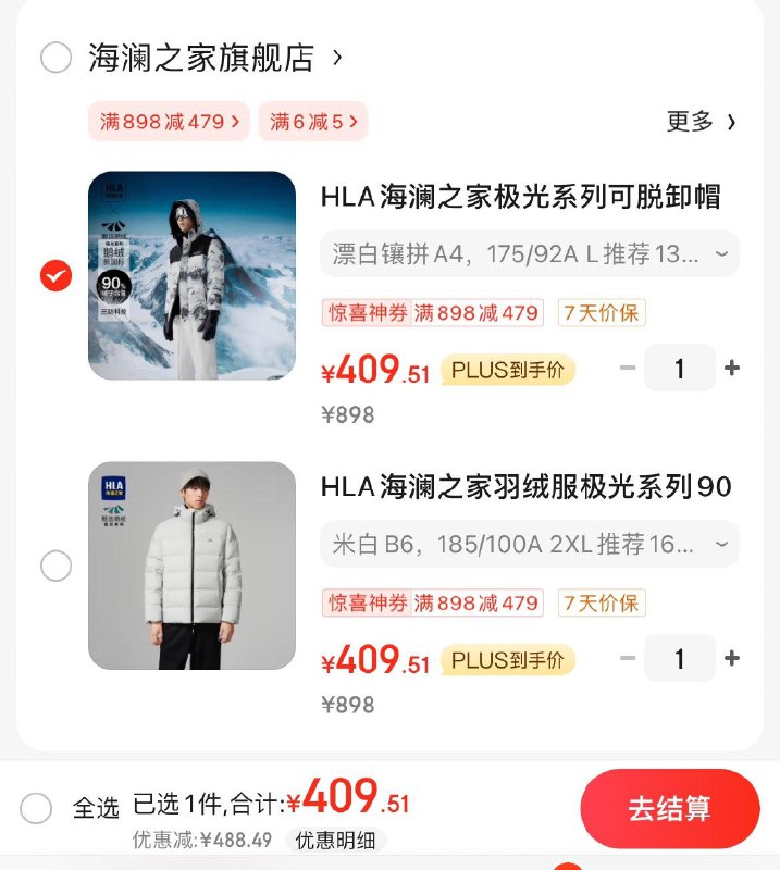 Plus拍下414.5亓海澜之家极光白鹅绒羽绒服