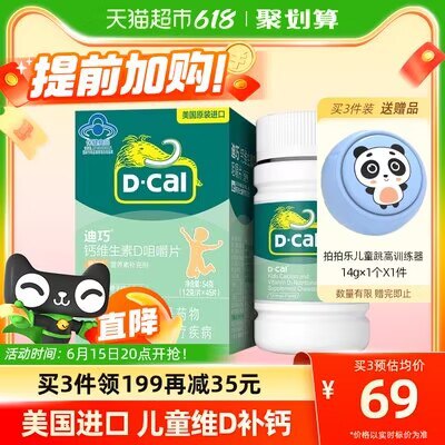 20点开始 拍2件 88到手69.2亓叠标题下199-35的购物券迪巧儿童钙片维d1.2g*45片)QNJSdJo3UMl)/ CZ11//---全品券 d.618day.com/618