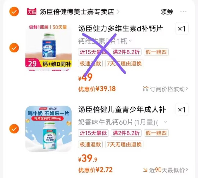 2.最后一步 加购1件)BXOedCMT8QJ)/ CZ11牛乳钙片60粒到手2.7亓-提交页面择“多个地址收货”把凑単商品设置另一个地址