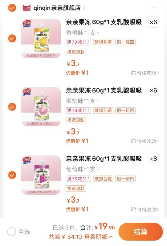 20件 拍下19.9亓折1亓/件 qinqin亲/亲旗舰店亲亲0脂吸吸果冻共20支/ CZ3457  dl484.kuaizhan.com/?0phOW6hpCx2 /:/ CA1371/