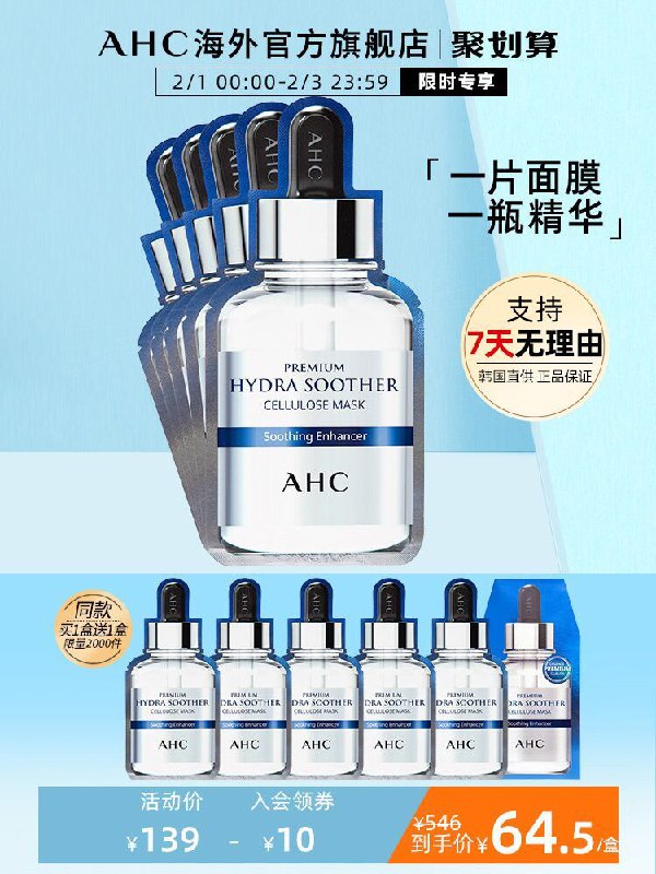 99元  AHC海外官方旗舰店小安瓶B5玻尿酸补水面膜10片(JLBQcEHMikn)/ 每天三次 