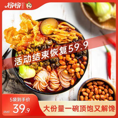 19.9💵【柳柳食品旗舰店】经典原味螺蛳粉共330g*5袋)6St3dqnMwOe)/ CZ11//---全品券 d.618day.com/618