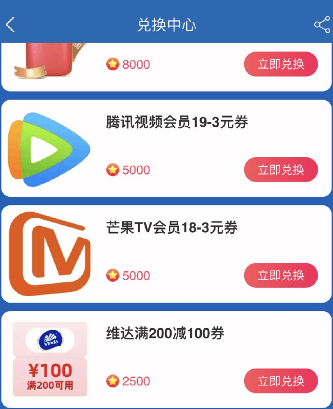 1攒星星可以换大额半价店铺券(PKiSciw7eUQ) 部分人可见万斯1000-500券等/