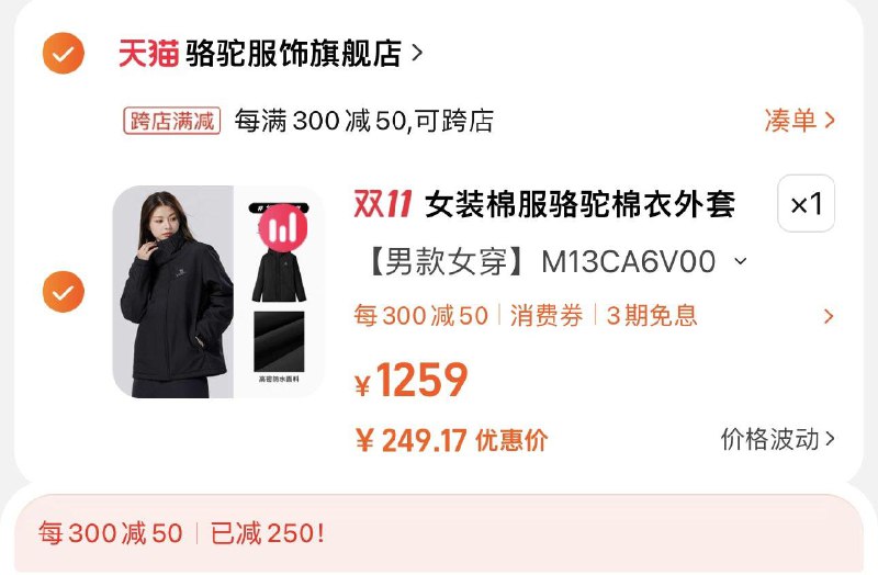 259亓 骆驼服饰旗舰店凑极致满减 到手249.1亓骆驼秋冬新款保暖棉服连帽7)MSvlWWTgI6F)/:/ CA1831搜索隐藏优惠