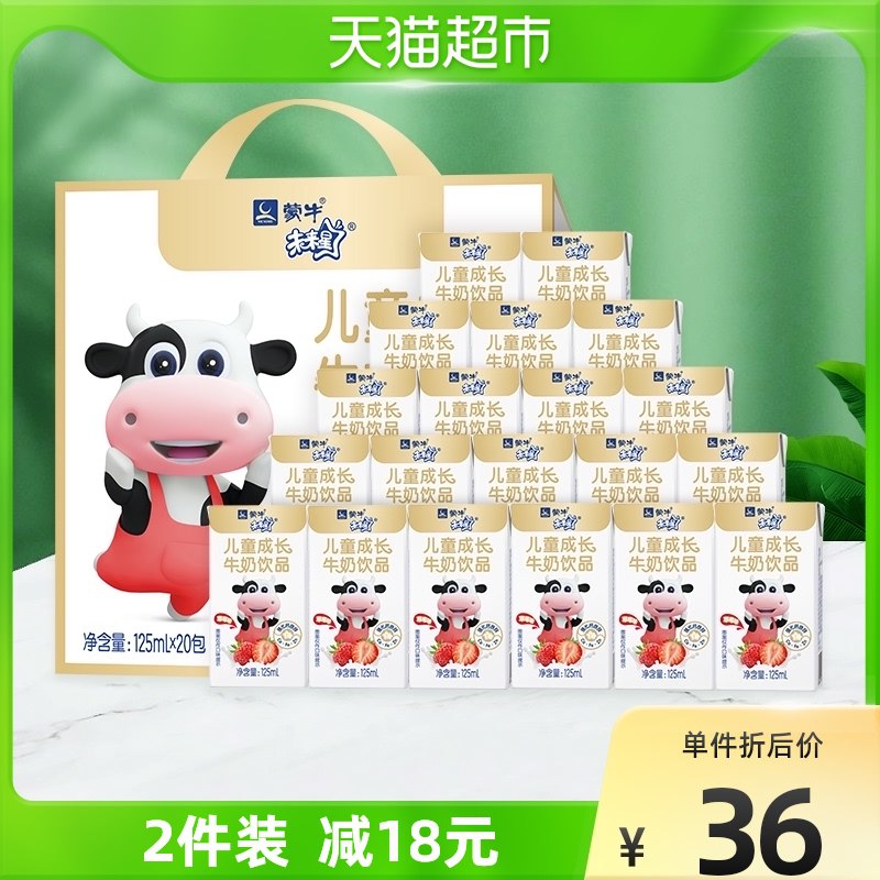 4件99元 天猫超市包邮蒙牛未来星牛奶125ml*80盒￥Cide2SaZP3g￥/