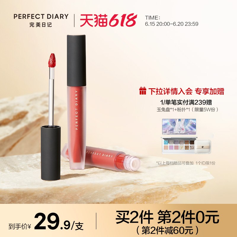 1.领200-15美食生活券2.领券 并且加购物车2件完美日记天鹅绒雾面唇釉(nKdY2nEPXxn)/