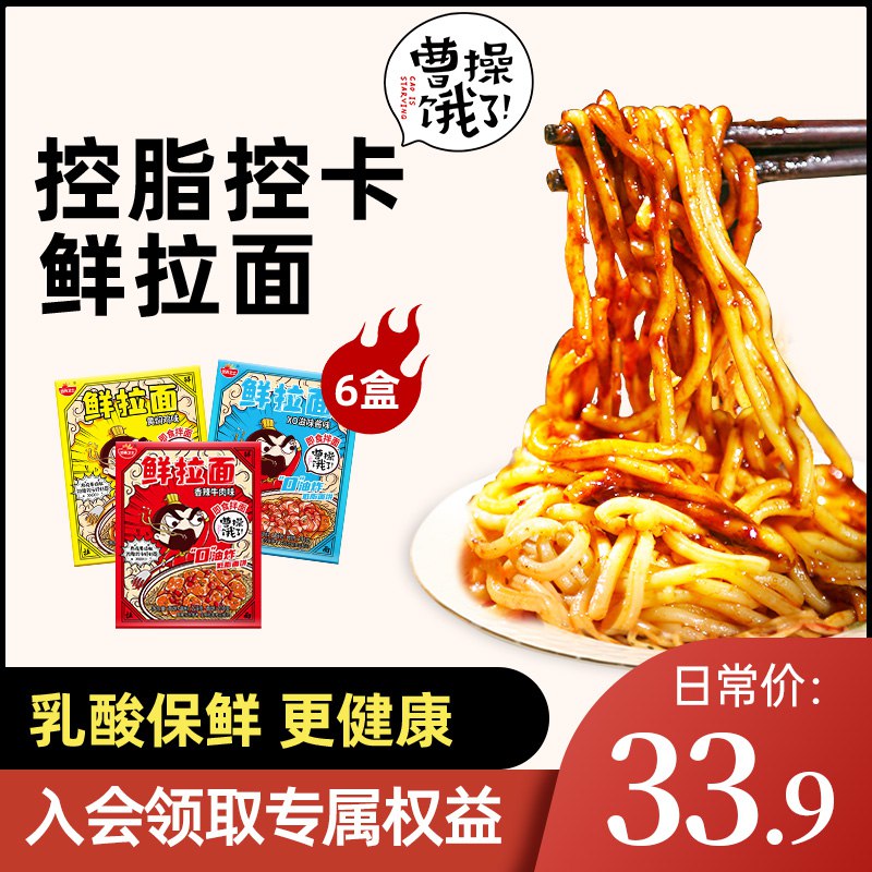 0点后下单 先领券23.9元曹操饿了多口味即食拉面6盒￥gYok2gRxAIs￥/