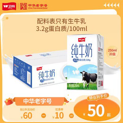 0点开始 37💵【卫岗旗舰店】卫岗营养纯牛奶250ml*20盒)PFqSduoKI5z)/ CZ11//中华老字号， 配料表超干净