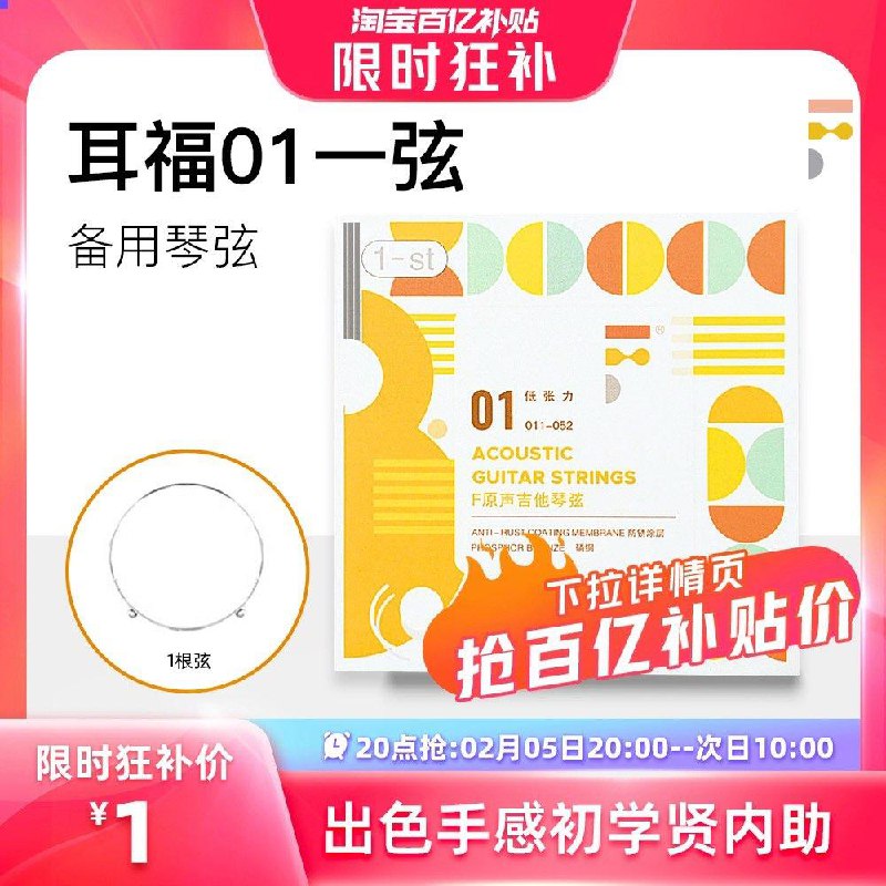 20点 百补 1亓吉他琴弦/ CZ7654 /Ls3JWQ2purM//年货节 d.618day.com/HNY