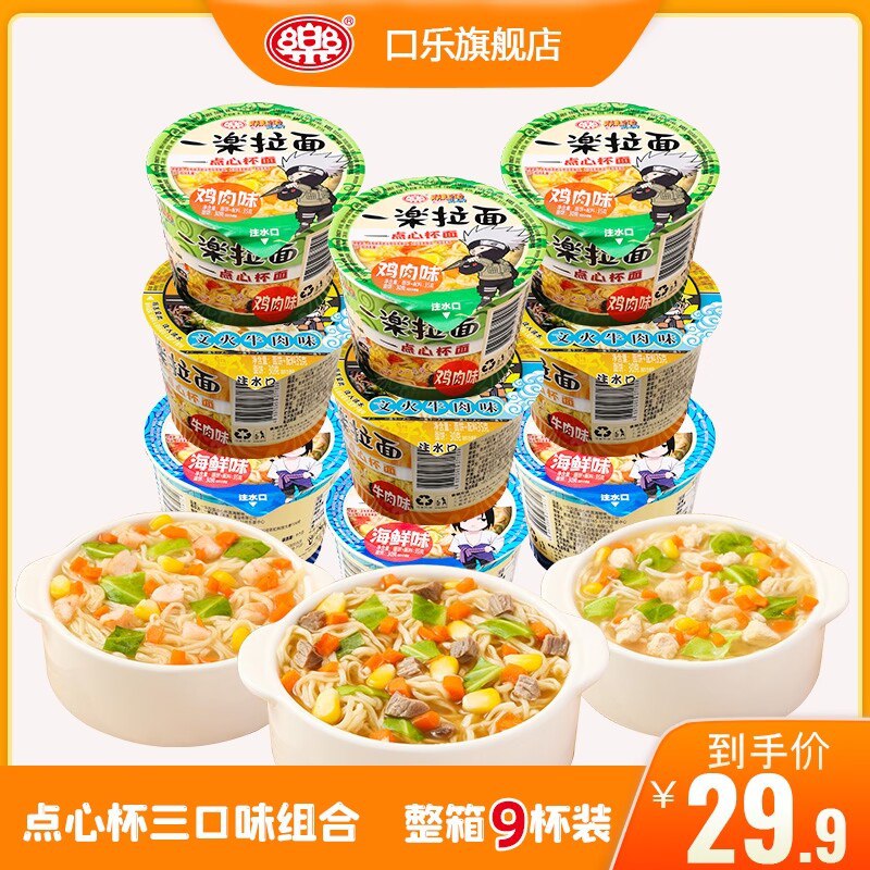 19.9元【口乐旗舰店】一乐拉面火影忍者点心杯9杯)pUkt2z73wJ0)/ CZ11汤汁香浓面劲道 速食的好选择分量刚刚好 想吃又怕胖来这个