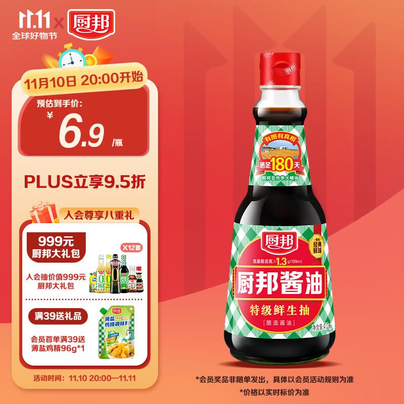 如砸落5券 1.56亓厨邦酱油410ml