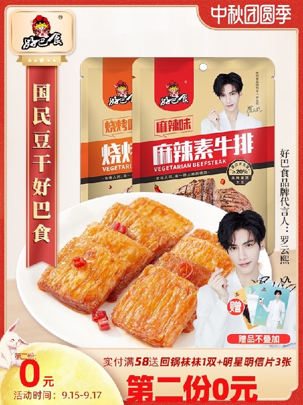 2件 拍2件16.9元好巴食手撕素肉素牛排共4袋(6xYfXKOJhCo)/