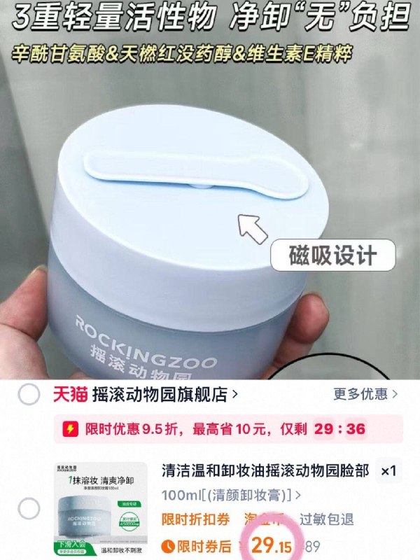 30.8💰摇滚动物卸妆膏100ml全妆全脸都能用✔️M肌放心入9/p49H43yOfK5// AA11