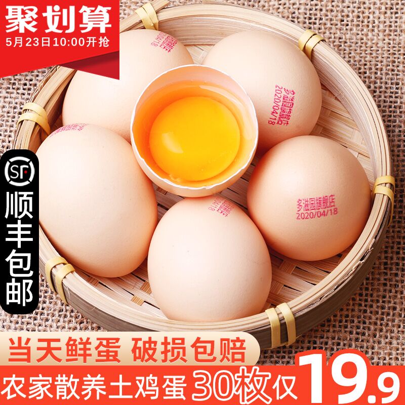 10点，前2000名19.9元农家土鸡蛋新鲜草鸡蛋30个 (tNtX1qybGLv)