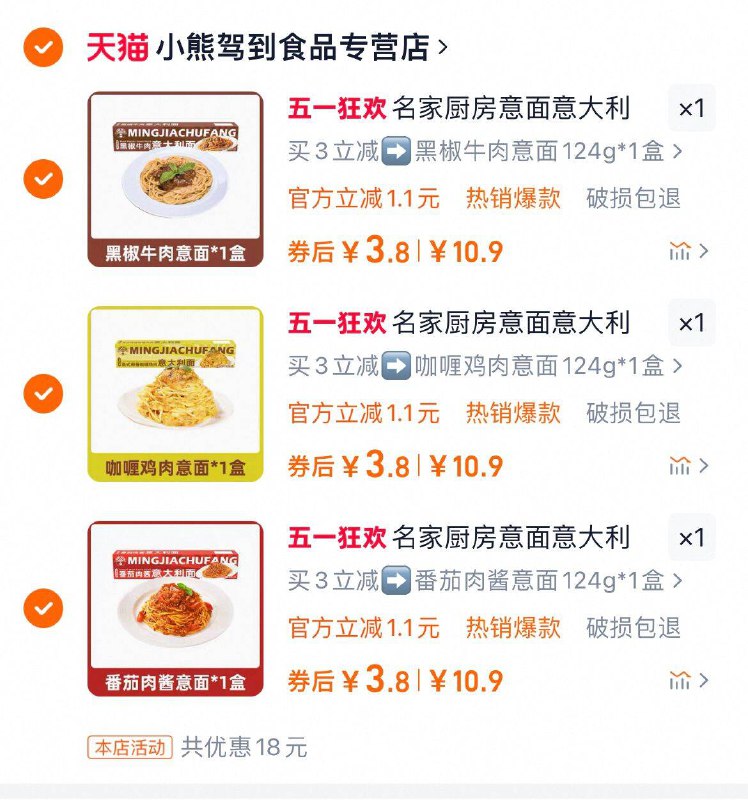 下3件，3.8/盒小熊驾到 番茄肉酱咖喱意面9/PitC4T445SL// AA11