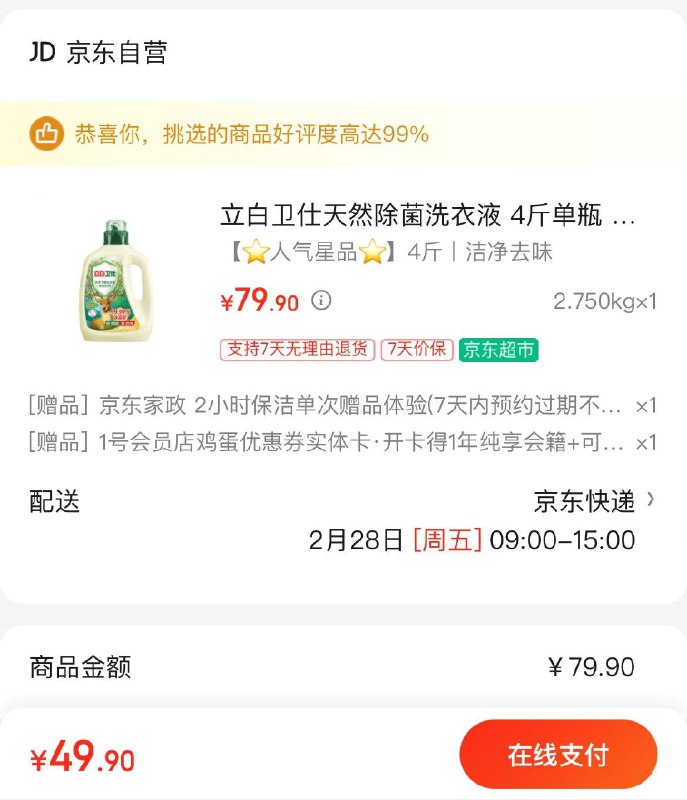 立白卫仕天然除菌洗衣液2kg拍下49.9亓  赠家政 1号店卡可兑30亓京豆 1箱牛奶/鸡蛋