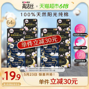20点开始 叠加140-10券1.今日疯抢找到加购物车2件2.叠加淘金币88vip 60.5💵高洁丝天然卫生巾64片×2箱)XiY8doFN1np)/ CZ11//