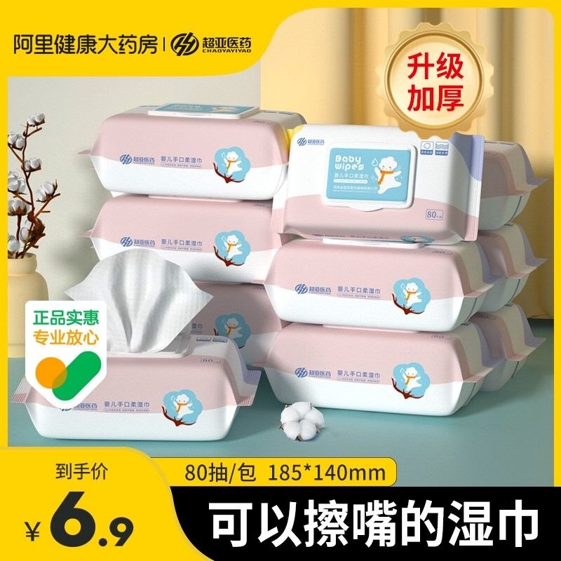4.9元 阿里健康大药房超亚医药加厚湿纸巾*80抽(k7hi2VONMbt)/