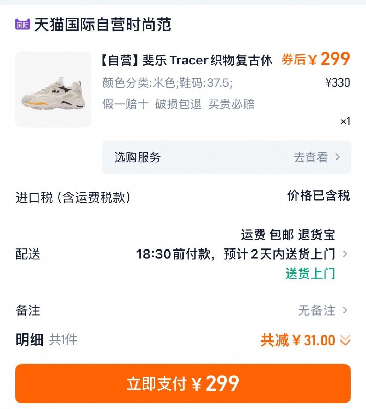 299亓，天猫国际百亿补贴斐乐Tracer织/物减震防滑透气老爹鞋/ CZ3356 9/OdlYeDTi7RX// AC01://