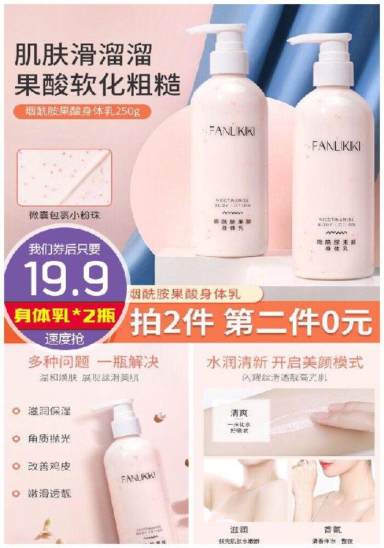 【范里奇奇】烟酰胺果酸身体乳*2瓶原价89.9元1件【拍2件券后19.9元】包邮