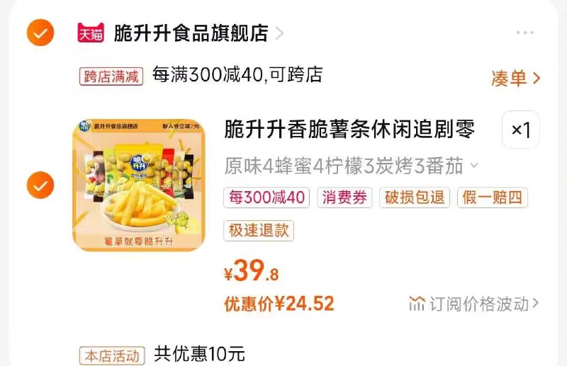 2.凑单商品 也加购物车1件)iBIgdETQL5n)/ CZ00把两个商品一起【提交付款】然后单独把凑单商品【退款】香脆薯条20g*20包  24.5💵