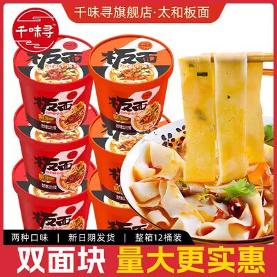 15.9元 千味寻！安徽太和板面6桶)SbaQdmuSVZ1)/ CZ11//