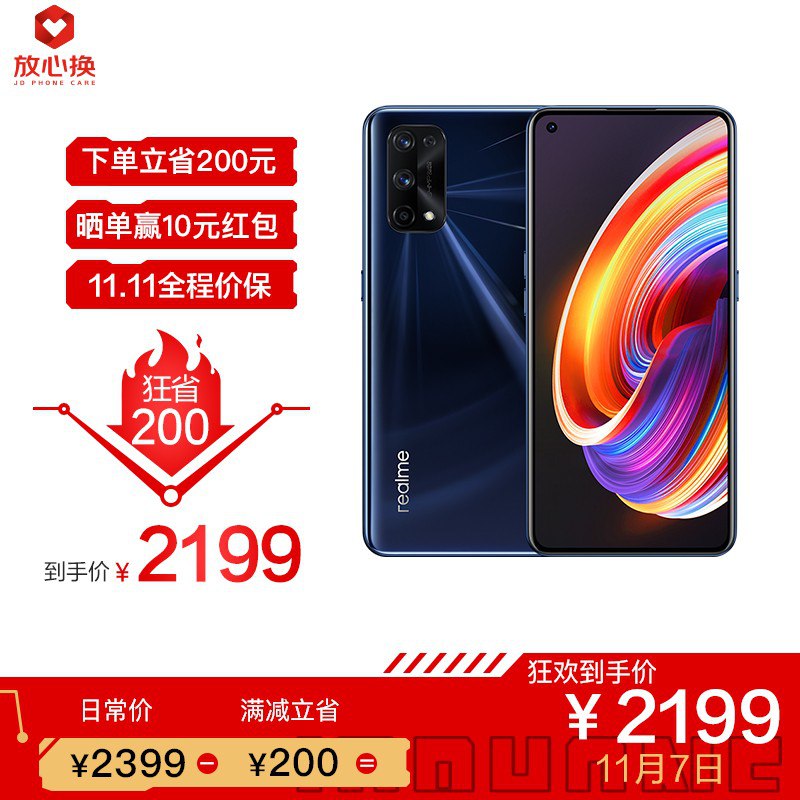 realme 真我X7 Pro 8GB+128GB 2199