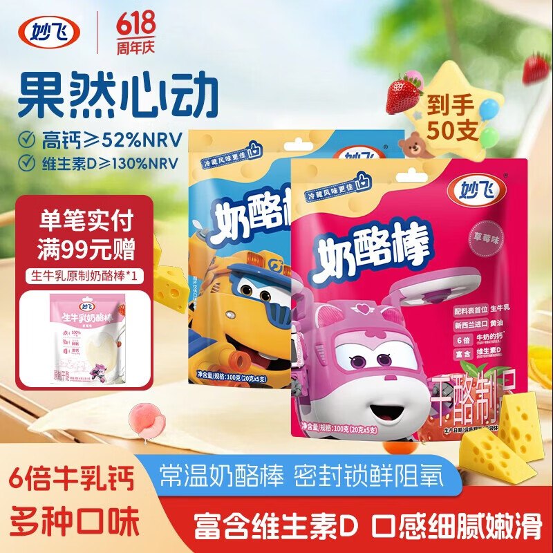 妙飞 果然心动奶酪棒1kg/50支才1.09/支！！拍下【54.9元】