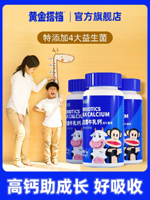 1.领券 加入购物车1件2.领商品下300-30双旦券黄金搭档益生菌牛乳钙60片(X5rI2azX76C)/