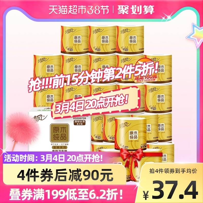 20点前30分钟 猫超包邮 叠235-35券 拍4件142.7元 清风原木金装卫生纸4层108卷￥zoyV2fWU6wr￥/