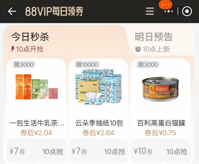 10点 手淘搜：88vip  每日领券 每日红包 m.fanli.me