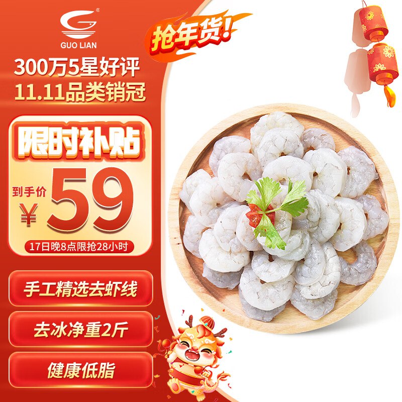 自营国联 翡翠生虾仁 去冰净重1kg 约156~198只