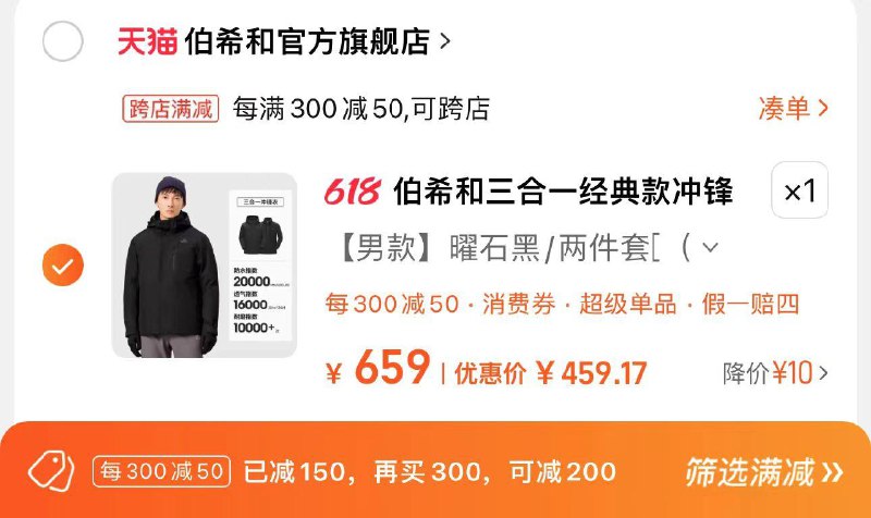 469亓 伯希和官方旗舰店凑满减300-50 到手459.1亓伯希和户外经典三合一冲锋衣/ CZ2937 /3IArWDUJFp5//:/ CZ00------𝙅𝘿  超级红包u.jd.com/ksO3wQA