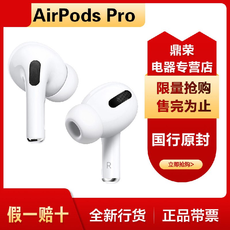 Apple AirPods Pro 苹果主动降噪无线蓝牙耳机 适用iPhone/iPad1495元