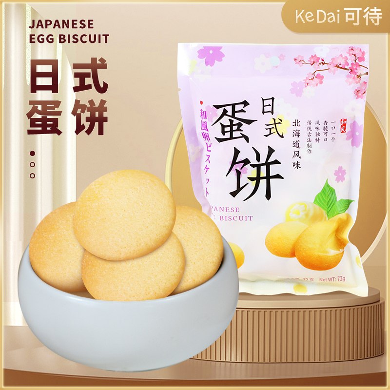 0点后下单 拍3件19.8元可待日式蛋饼10袋共720g(2qIrXaoe6bi)/