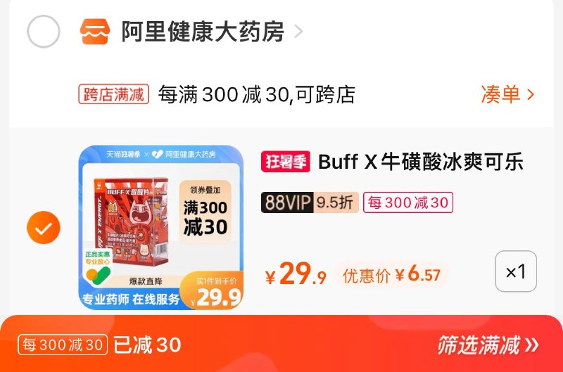 2. 凑单加购物车1件(Xs512KygbaC)/3.两个东西一起提交付款然后再单独退款凑单商品BuffX提神咖啡因含片到手7元